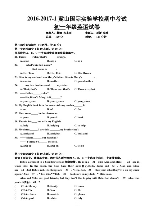 2016-2017-1麓山国际实验学校期中考试初一英语