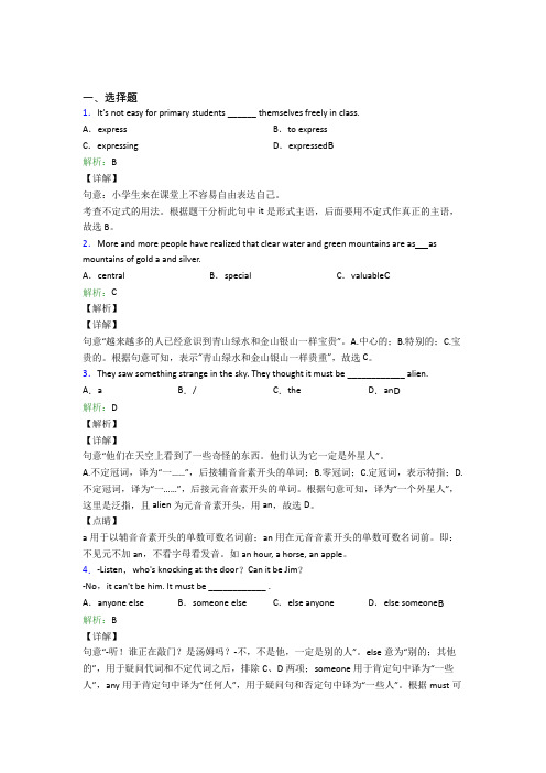 《易错题》初中英语九年级全册Unit 8经典测试卷(培优提高)