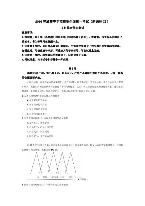 2016高考地理试题全国卷2(附答案)