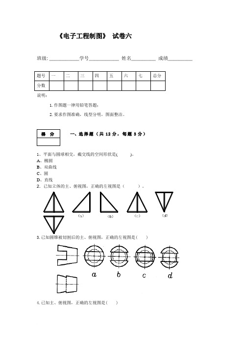 电子工程制图试卷试题下载-样卷范文