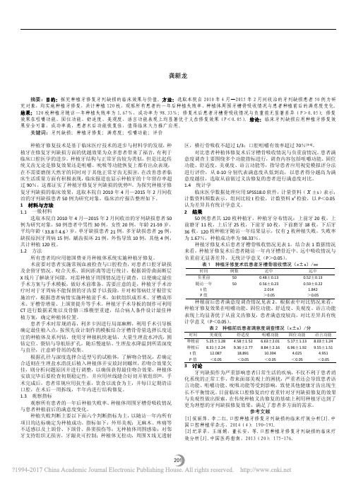 种植牙修复牙列缺损的临床疗效分析_龚新龙