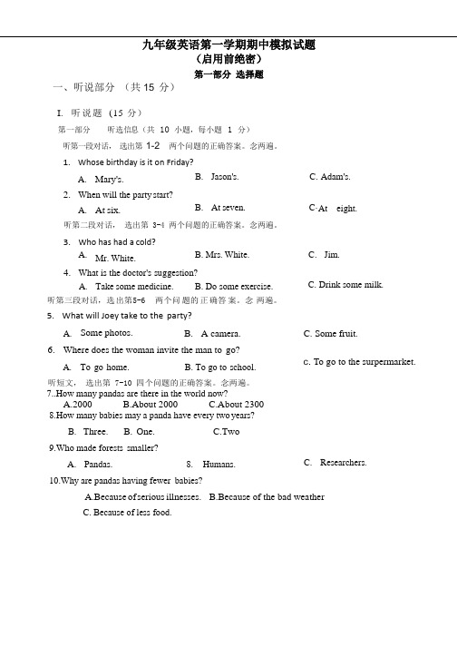 深圳九年级第一学期英语期中考试试卷及答案