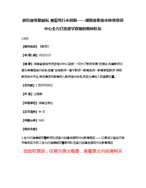 踔厉奋发勤耕耘 勇毅笃行永创新——湖南省娄底市师资培训中心全力打造德学双馨的教师队伍