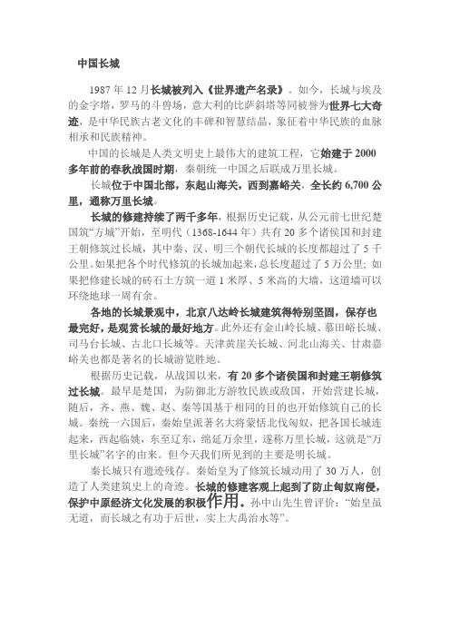 关于长城和京杭大运河的资料