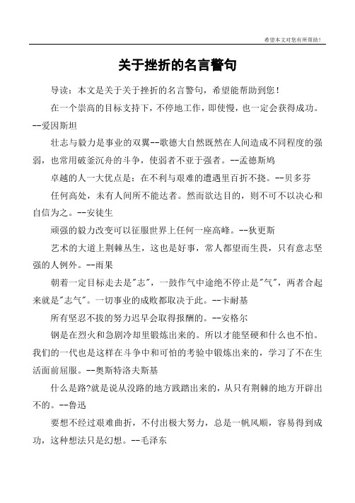 关于挫折的名言警句