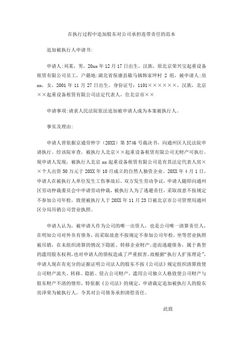 在执行过程中追加股东对公司承担连带责任的范本