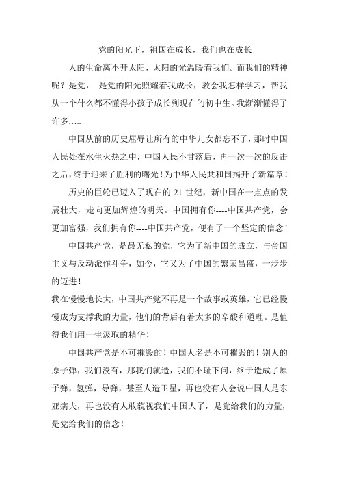 党的阳光照耀我成长