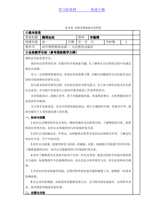 表格式教案格式范例 