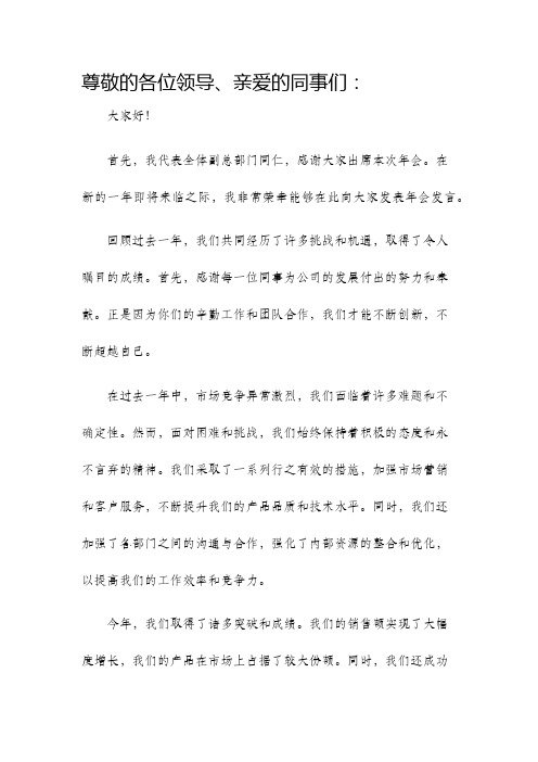 副总年会发言稿