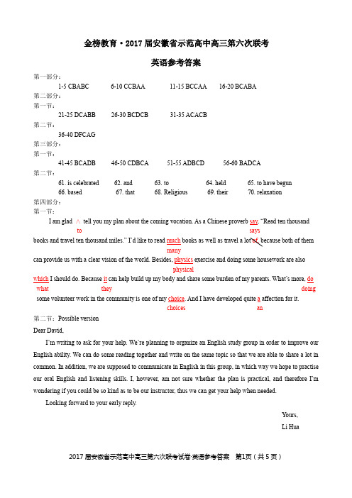 2017届高三英语联考卷(六)参考答案