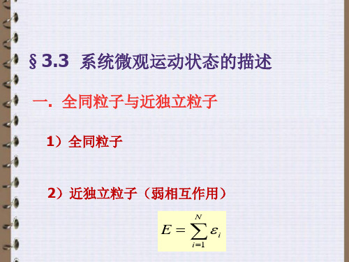 三种统计的微观状态数同一个分布对于玻耳兹曼系统