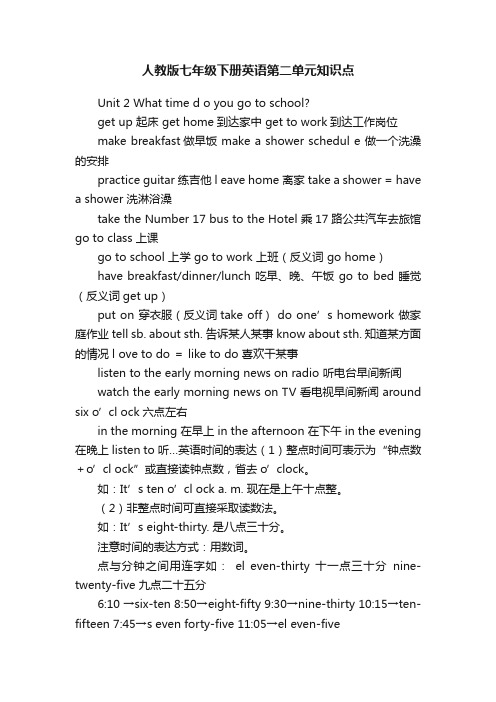 人教版七年级下册英语第二单元知识点