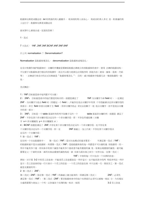 数据库经典笔试题总结知识讲解