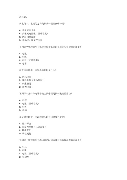 电工技术基础与技能知识点汇总