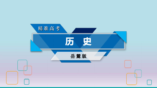 高考历史大一轮复习《俄国十月社会主义革命》课件岳麓版必修