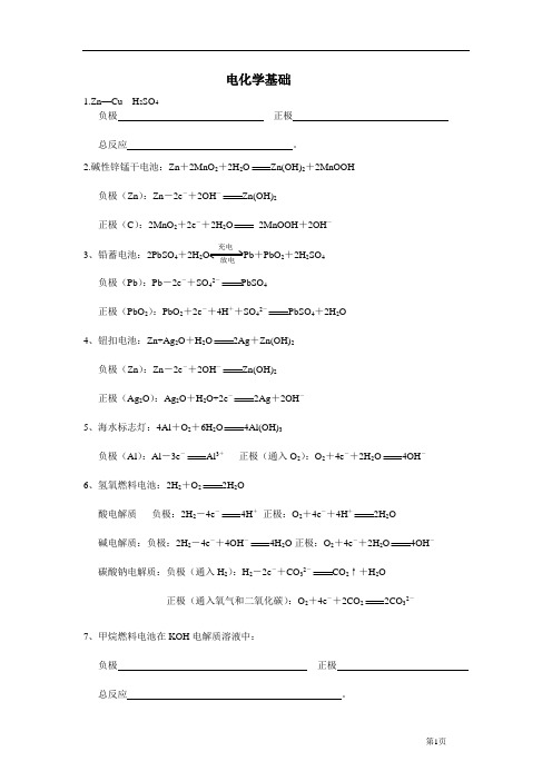 电化学基础反应方程式练习