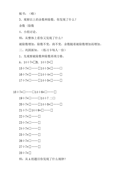 有余数的除法(三) 教案优质公开课获奖教案教学设计(人教新课标三年级上册)