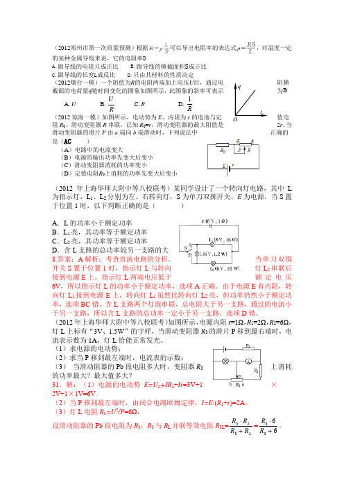 各地区2012届高三物理二模三模分类汇编电路