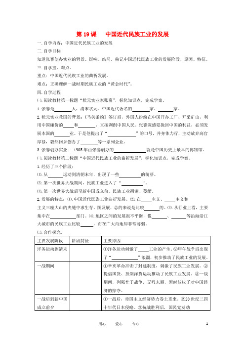 八年级历史上册 第十九课《中国近代民族工业的发展》