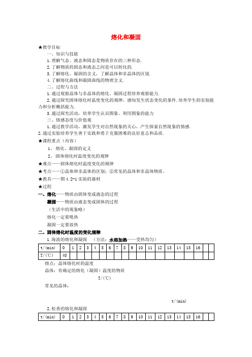 八年级物理上册3.2熔化和凝固教案新版新人教版