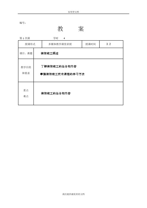 【通用】材料工艺学教案.doc