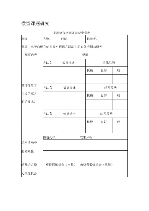 小班绘本活动课堂观察量表