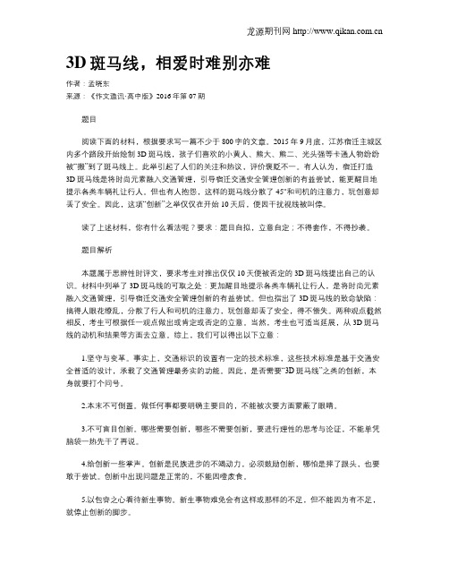 3D斑马线,相爱时难别亦难