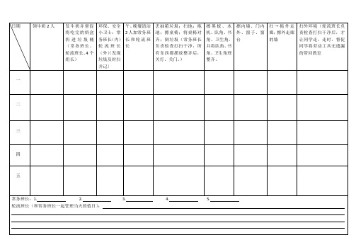 三年级卫生值日表