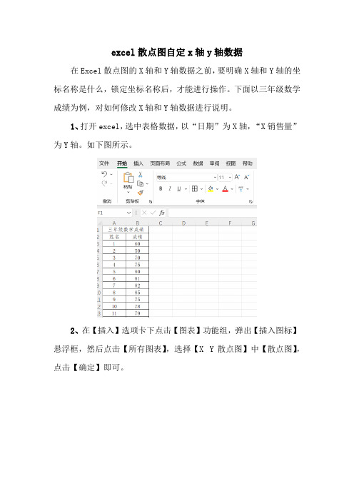 excel散点图自定x轴y轴数据