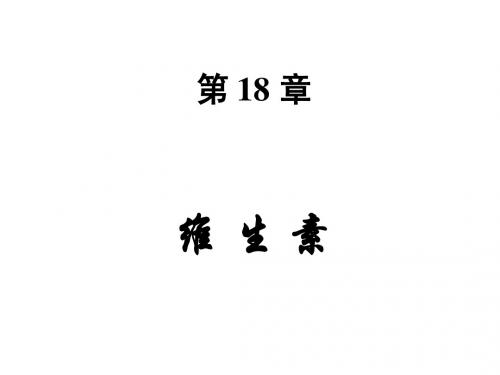 2011-9-25 维生素-糖酵解