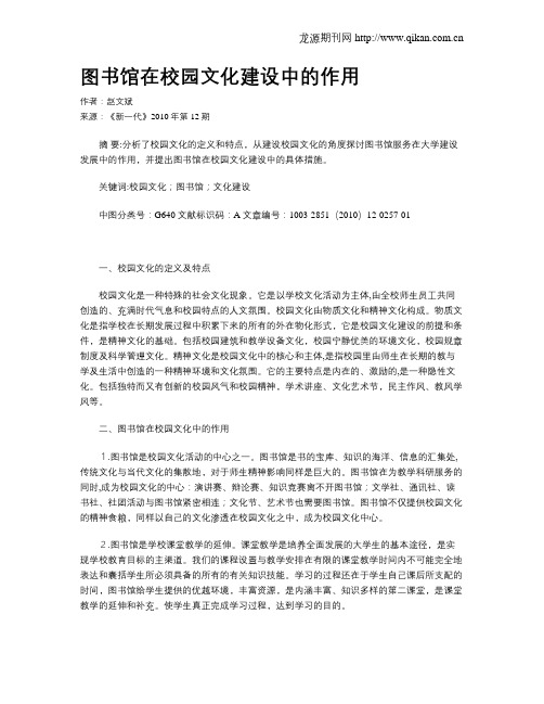 图书馆在校园文化建设中的作用