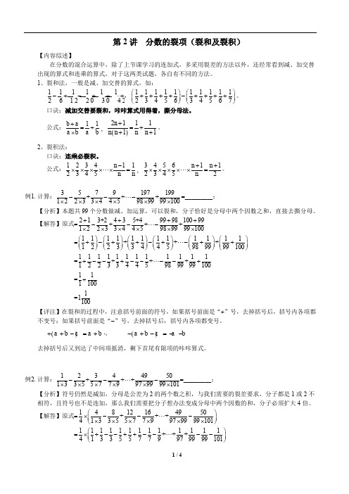 2、分数的裂项(裂和及裂积)