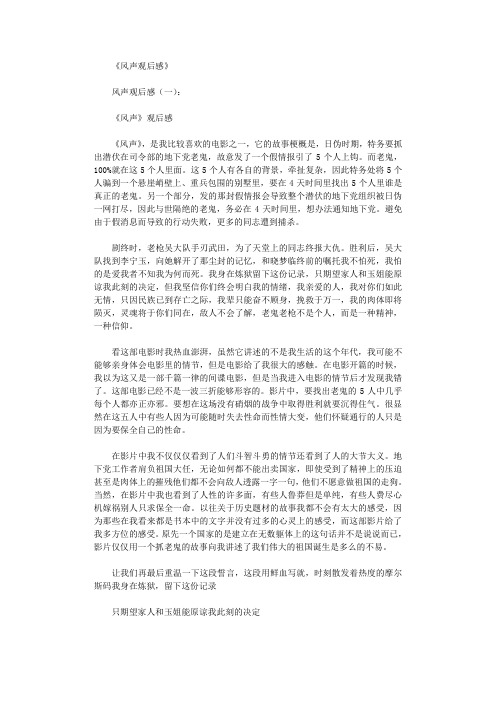 风声观后感15篇正式版
