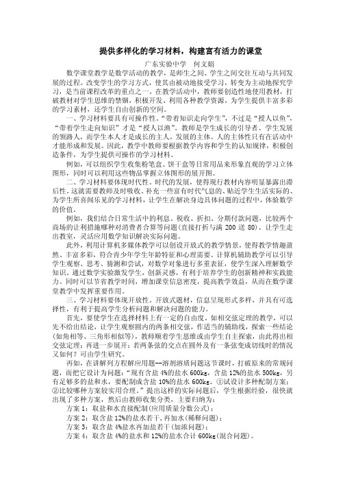 2013年广东省实验中学(初中)数学老师教学论文(3份)