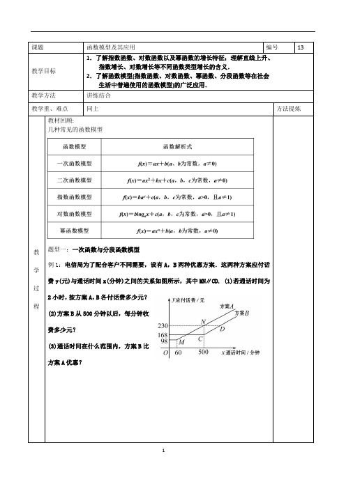 13-函数模型及其应用