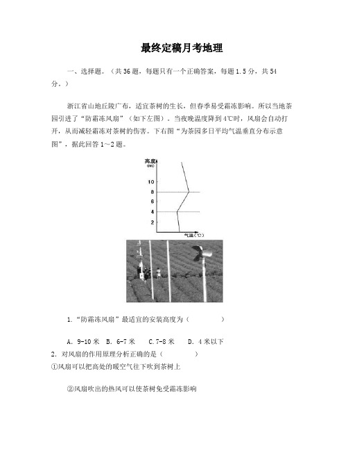 2017年高三上期地理月考试题