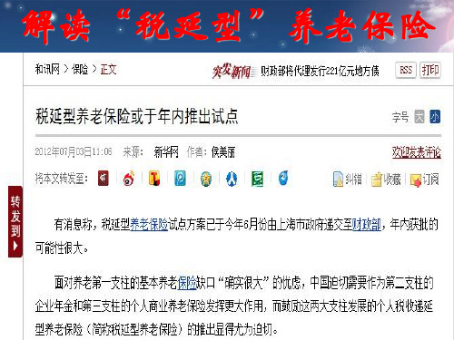 税延型养老保险