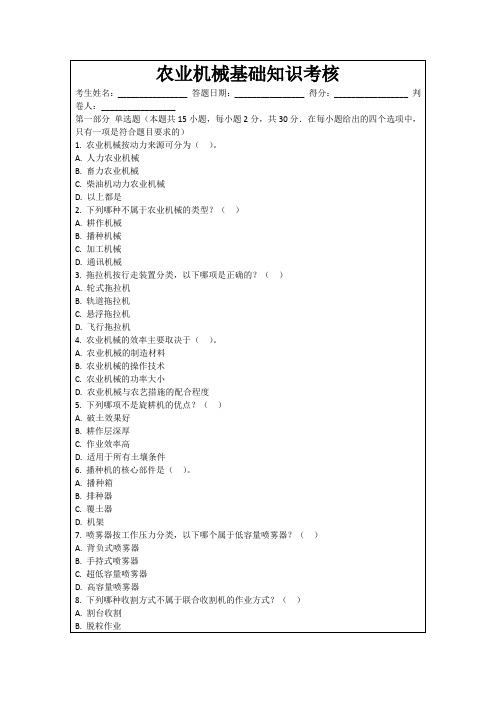 农业机械基础知识考核