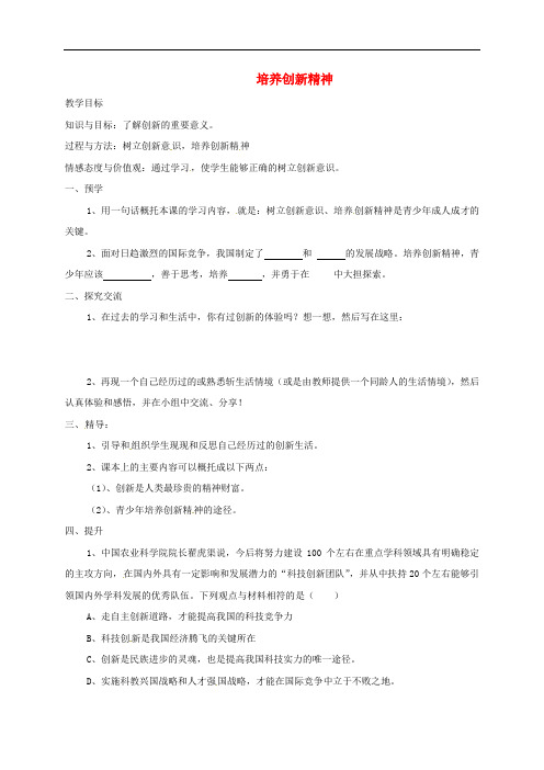 湖南省益阳市九年级政治全册 第三单元 发展科技 振兴教育 第三节 科教兴国的重托 第1框 培养创新精