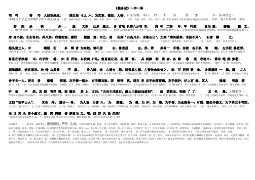 核舟记精准逐字对照翻译一字一译