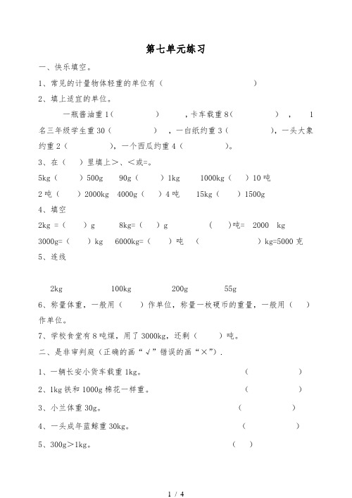 克、千克、吨的认识测试题