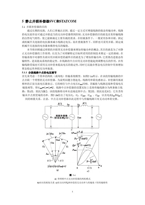 第五章 SVC和STATCOM