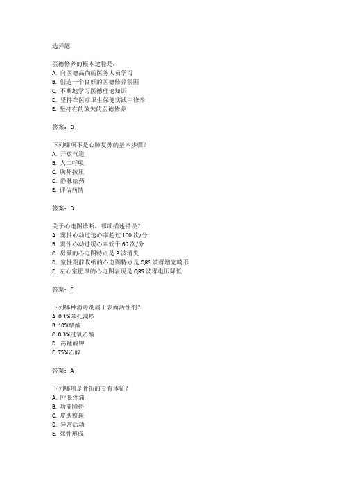 医师资格考试临床实践技能考核大纲