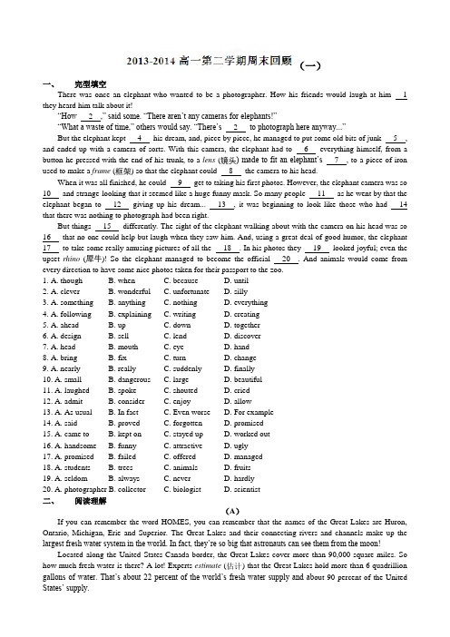 牛津译林版高中英语必修二高一下学期英语周末练习一(无答案)