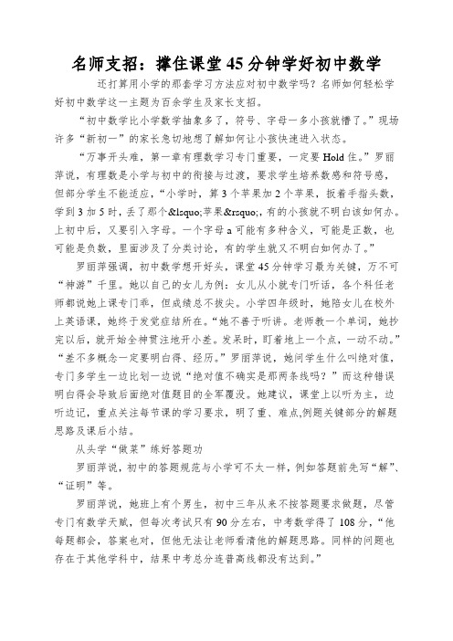 名师支招：撑住课堂45分钟学好初中数学