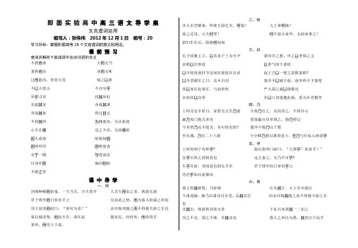 实验高中高考语文文言虚词导学案