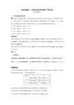 2020届高考生物一轮复习讲义 热点题型4 分离定律在特殊情况下的应用