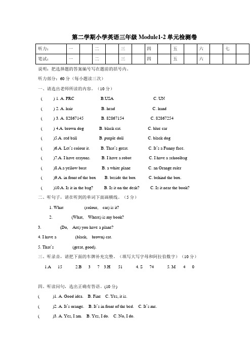 广东省三年级14—15学年下学期英语(教科版)Module1—Module2测试卷(无答案)