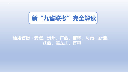 2024年1月“九省联考”英语真题(试题+解析)