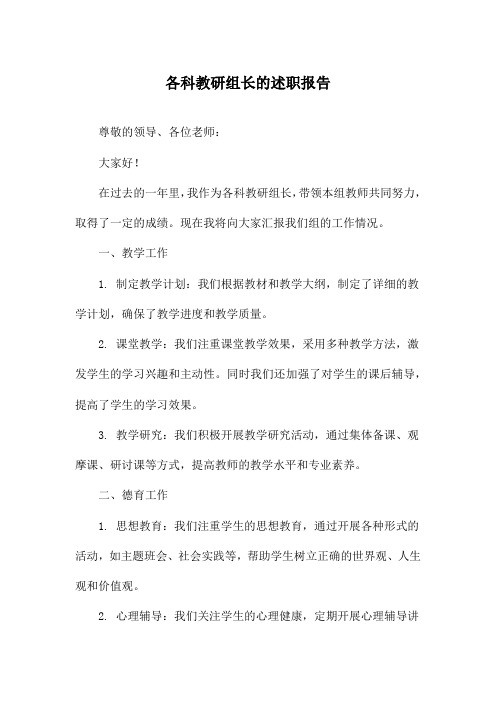 各科教研组长的述职报告